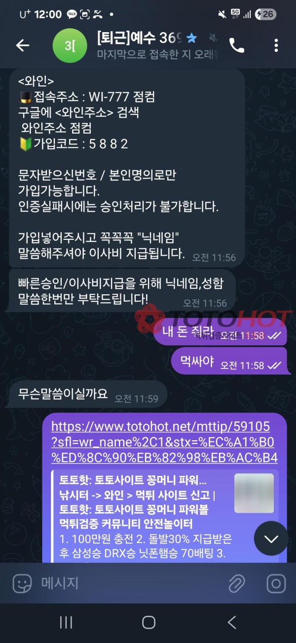 와인주소 먹튀글 재업