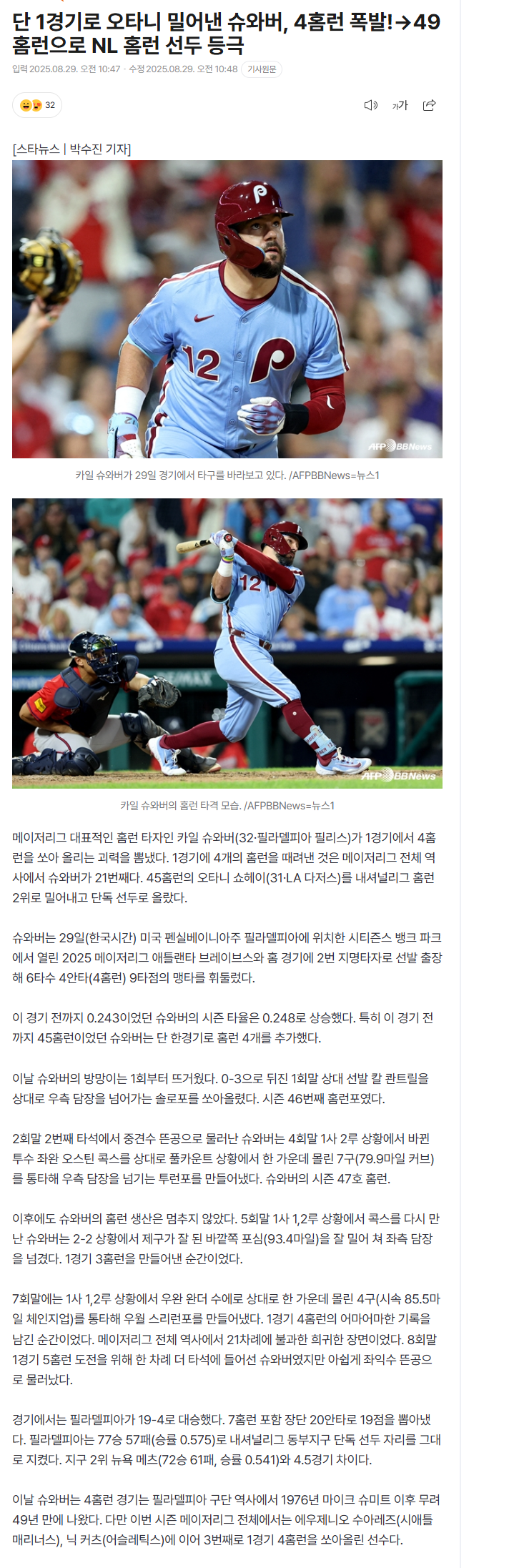 필라 슈와버 오타니 제치고 홈런1위 등극!