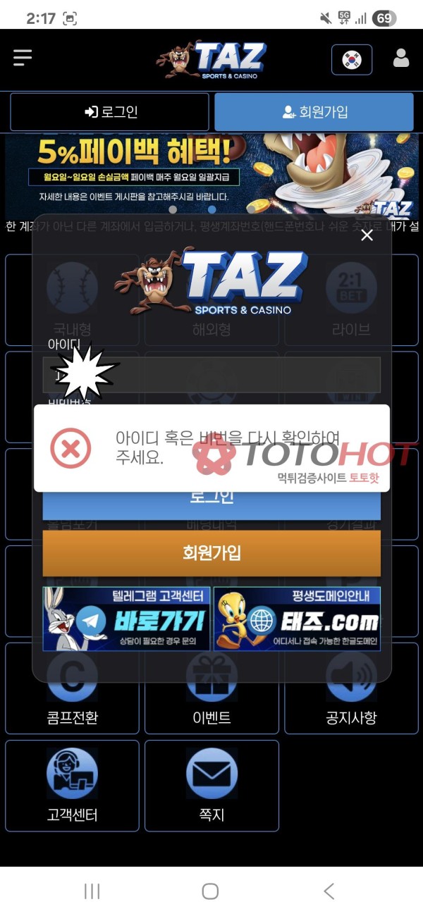 태즈 , 테즈 , taz 사이트 개악질 먹튀 신고!