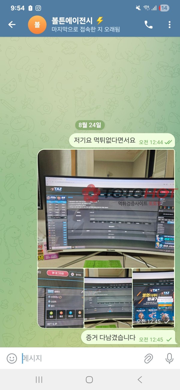 태즈 , 테즈 , taz 사이트 개악질 먹튀 신고!