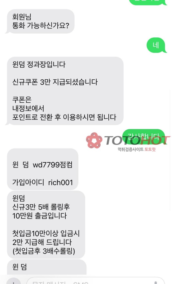 윈덤 wyndham 먹튀