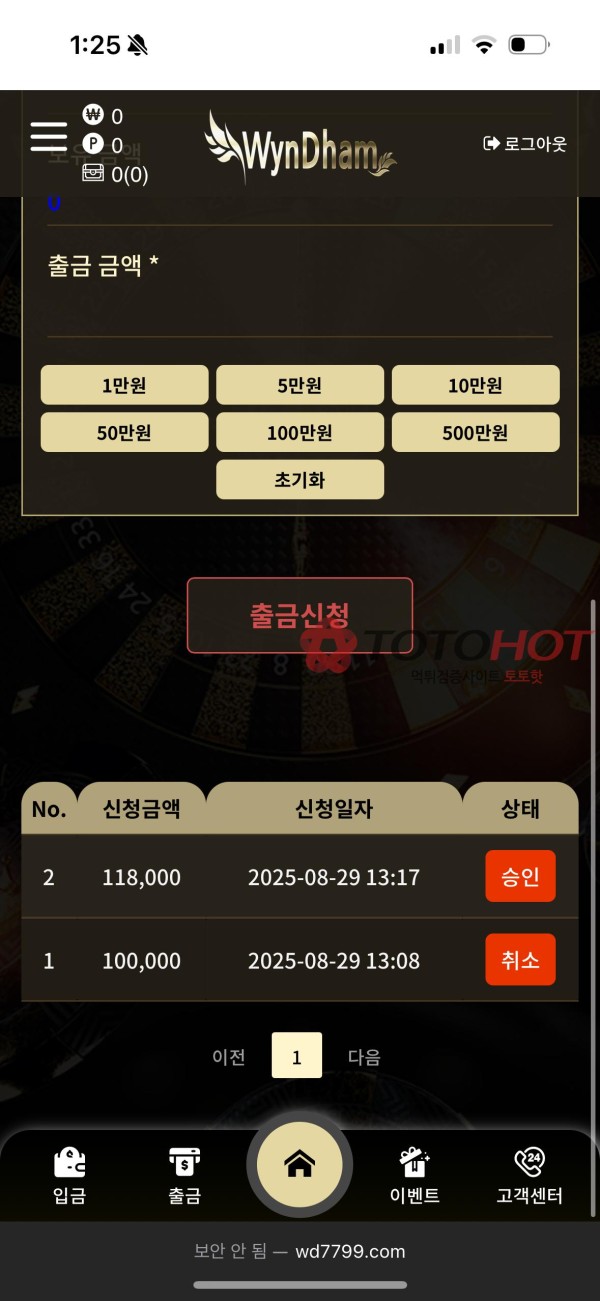 윈덤 wyndham 먹튀