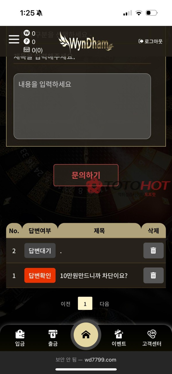 윈덤 wyndham 먹튀