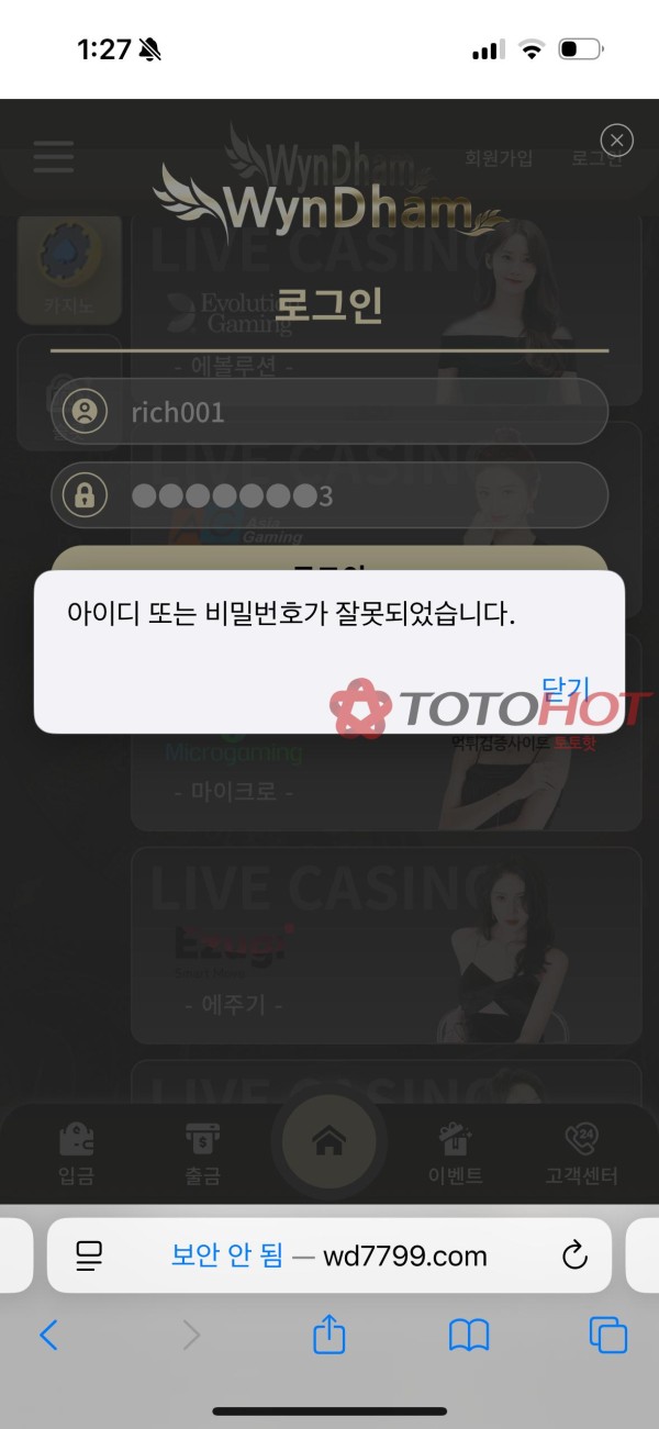 윈덤 wyndham 먹튀