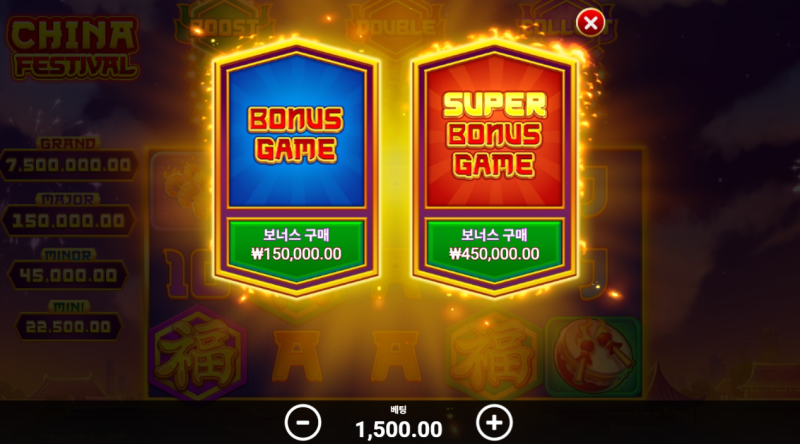 초대형 보너스 선택
