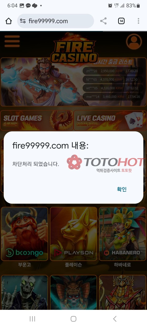 파이어카지노 먹튀
