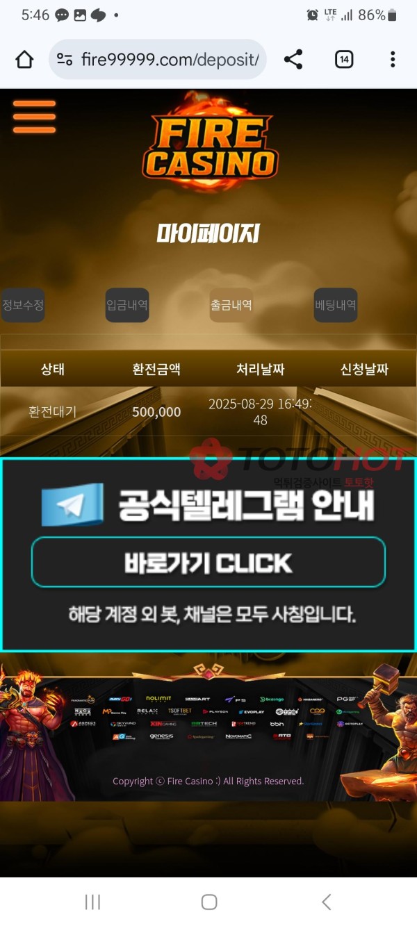 파이어카지노 먹튀