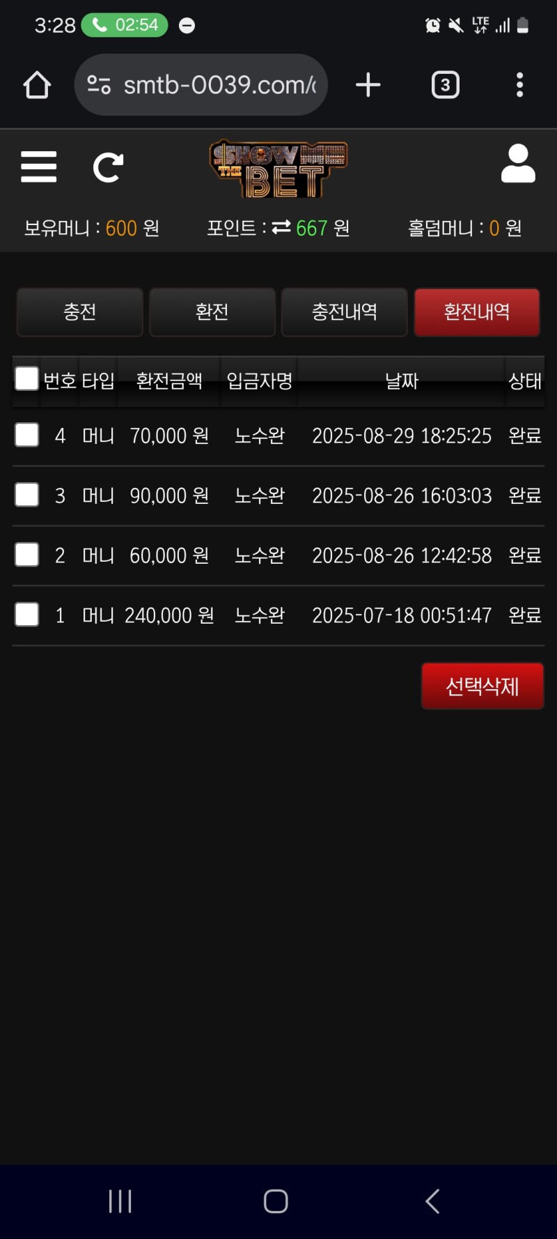 쇼미더벳 이용후기