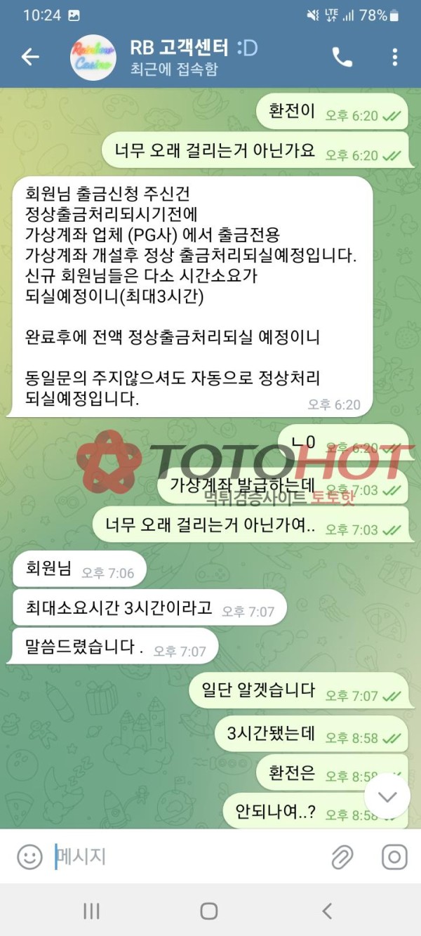 레인보우 카지노 먹튀