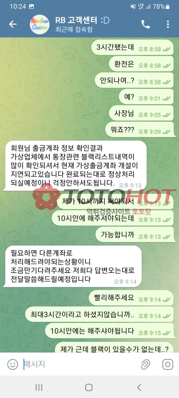 레인보우 카지노 먹튀