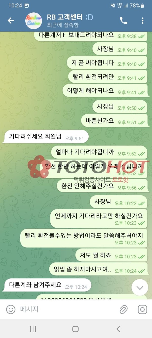 레인보우 카지노 먹튀