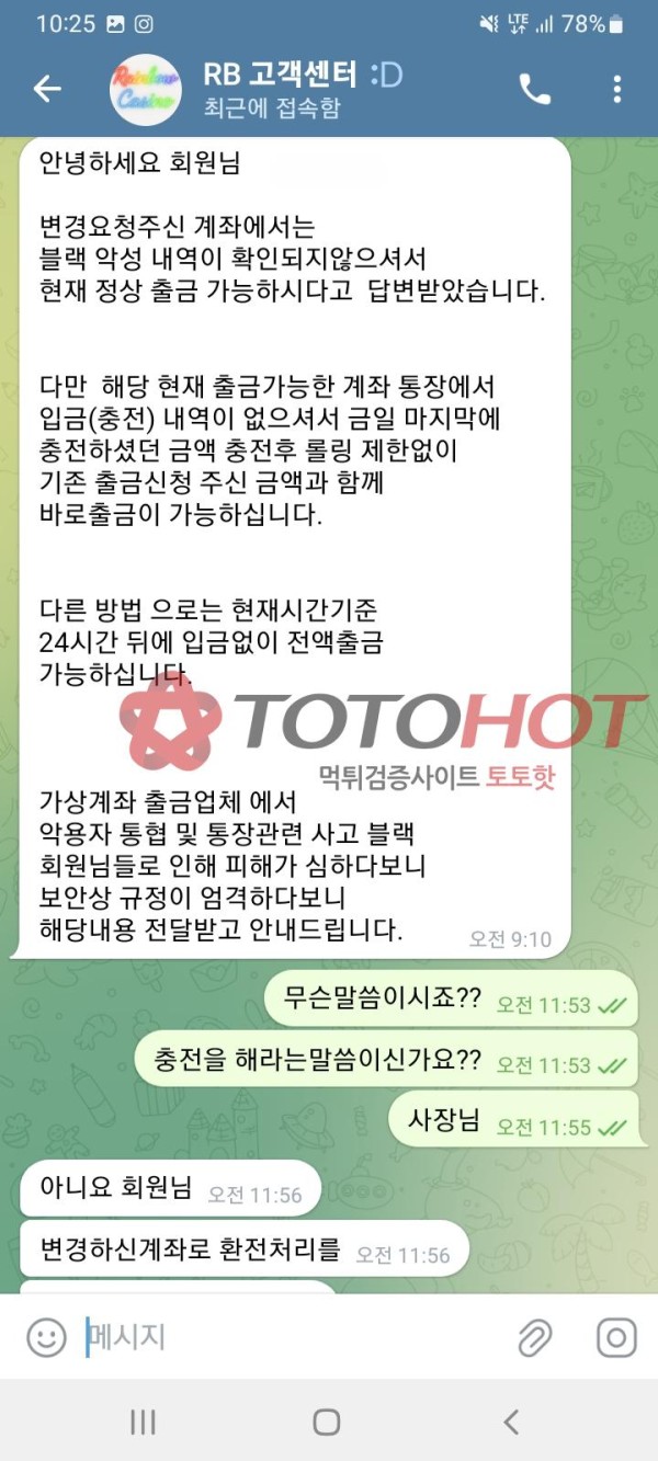 레인보우 카지노 먹튀