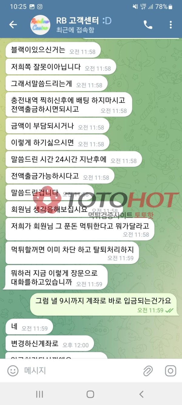 레인보우 카지노 먹튀