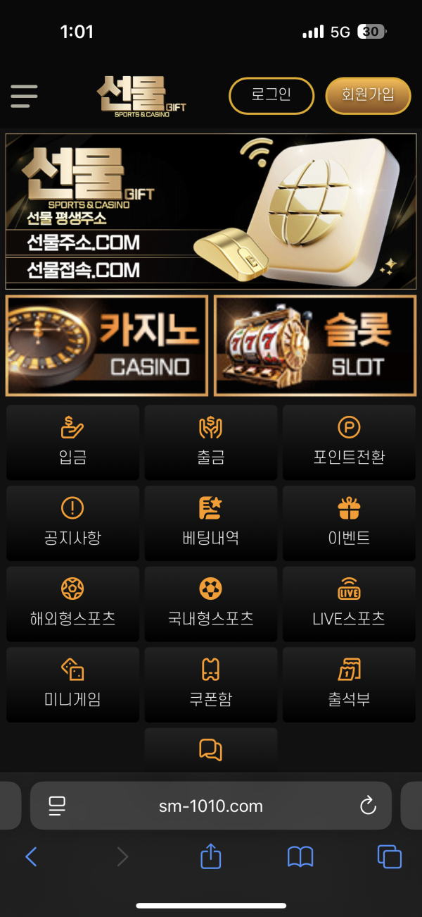 놀이터 선물 먹튀