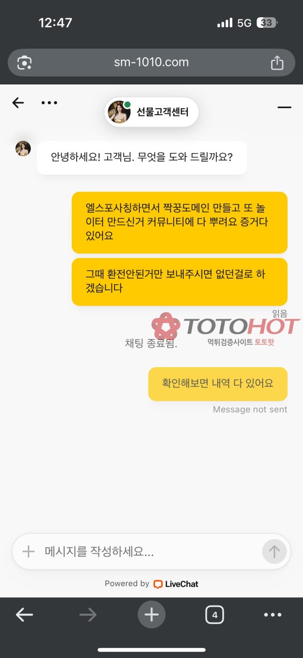 놀이터 선물 먹튀