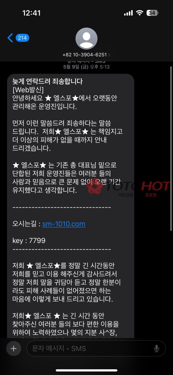 놀이터 선물 먹튀