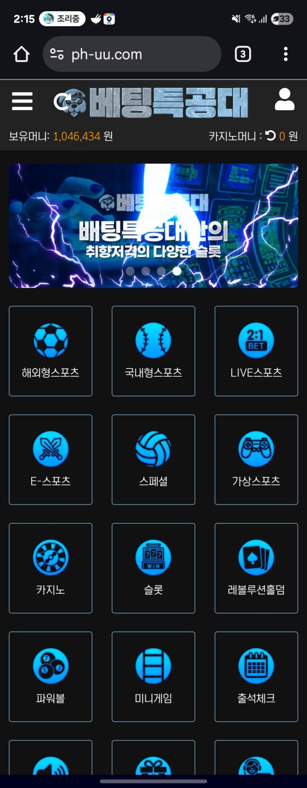 배팅특공대 환전지연 먹튀