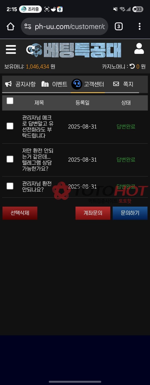 배팅특공대 환전지연 먹튀