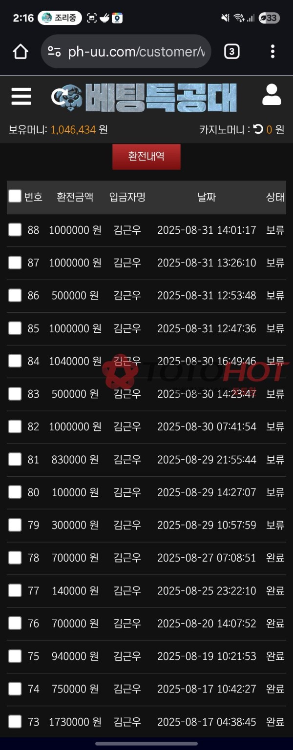 배팅특공대 환전지연 먹튀