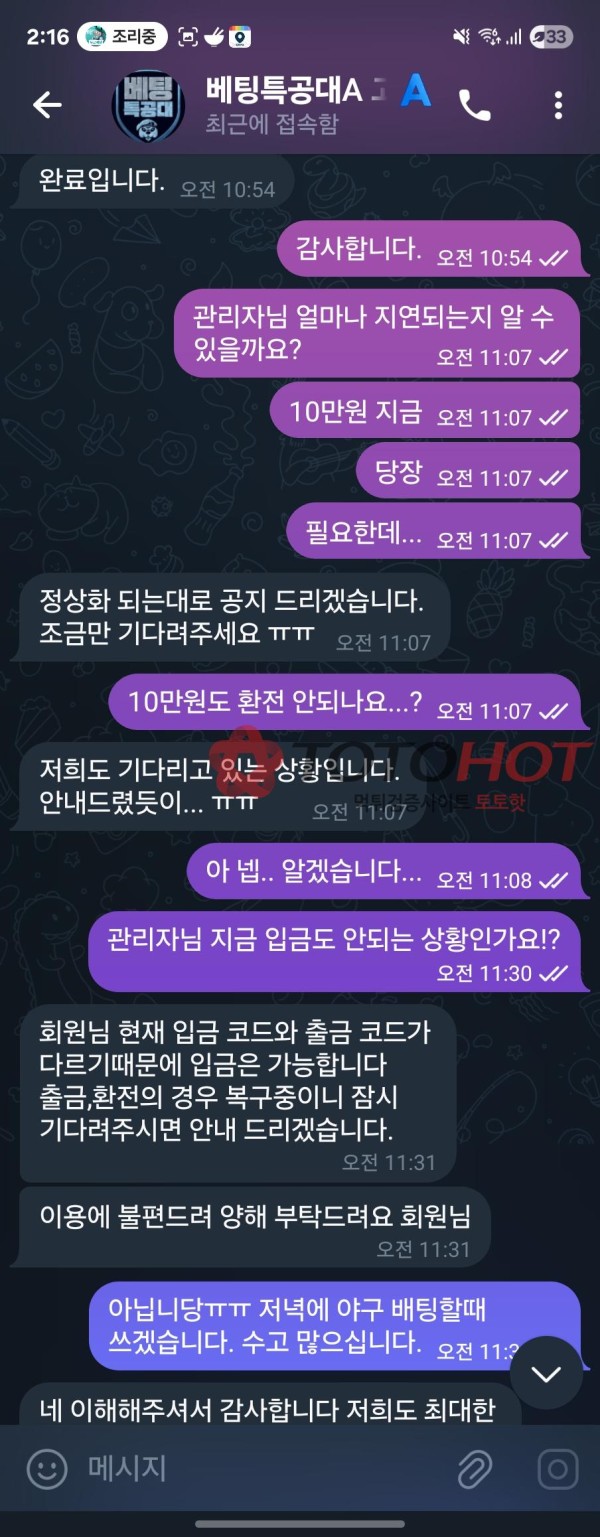 배팅특공대 환전지연 먹튀