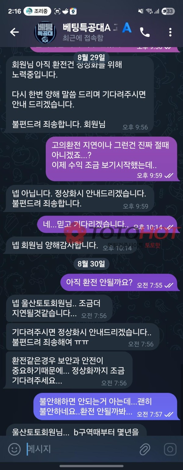 배팅특공대 환전지연 먹튀