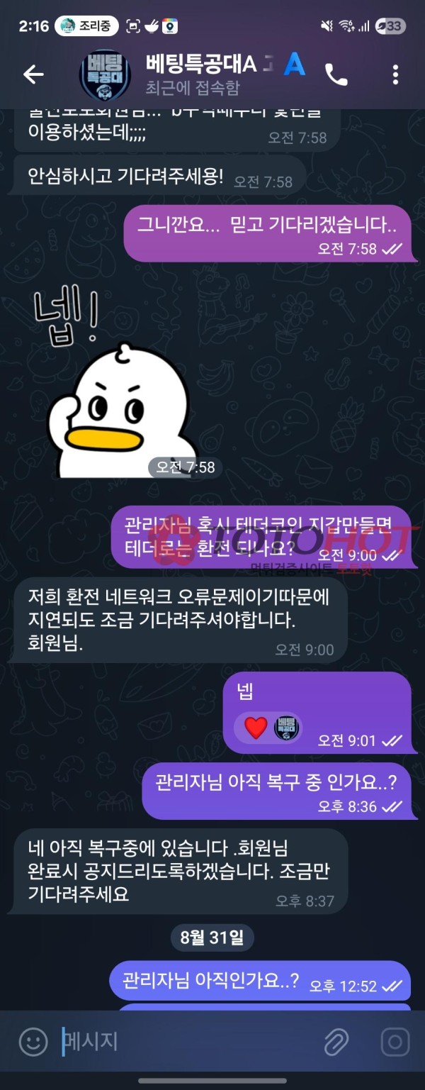 배팅특공대 환전지연 먹튀