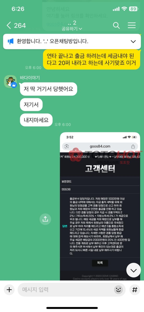 SJD 사기 사이트