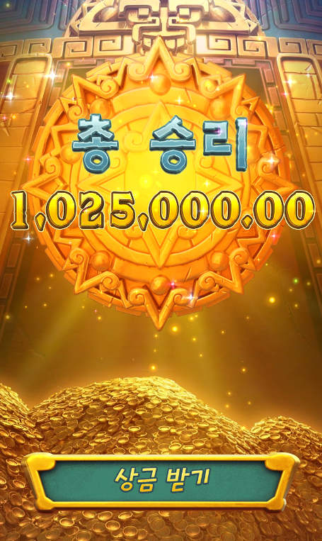 아즈텍의 보물에서 백만 넘겼다