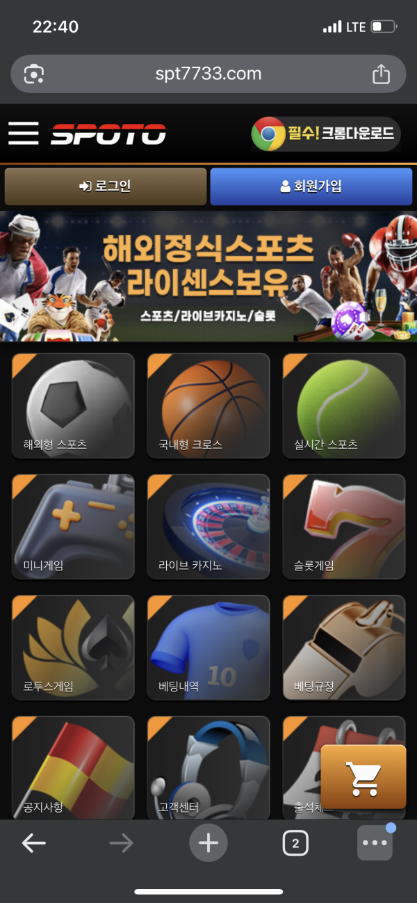 스포토 먹튀 신고합니다