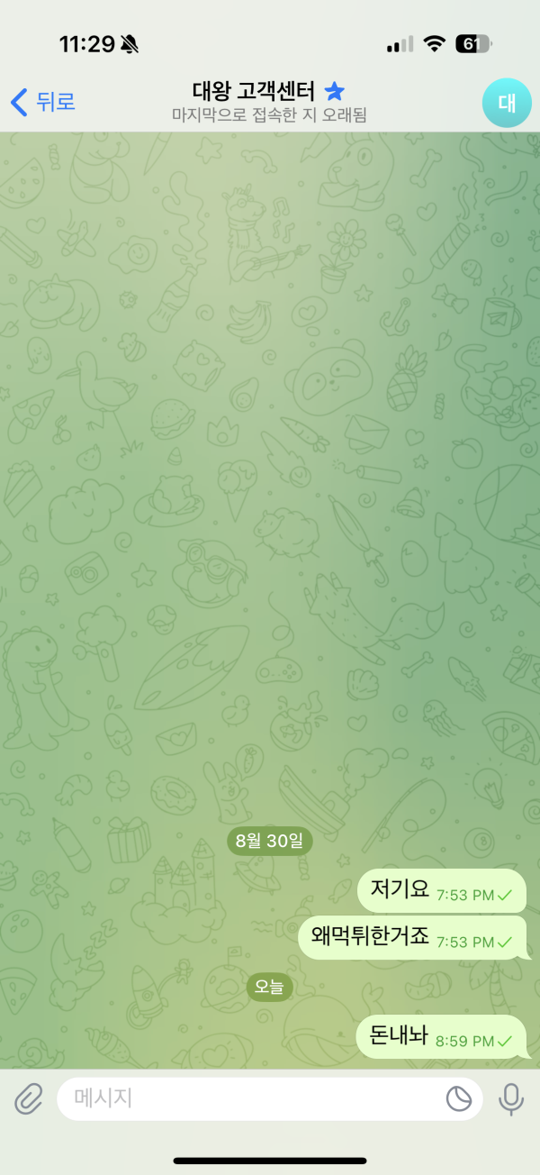 대왕카지노 5억먹튀