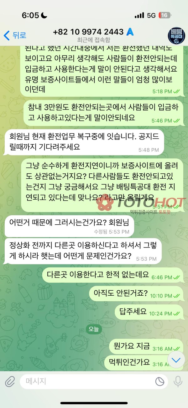 배팅특공대 참신하게 먹튀하네요
