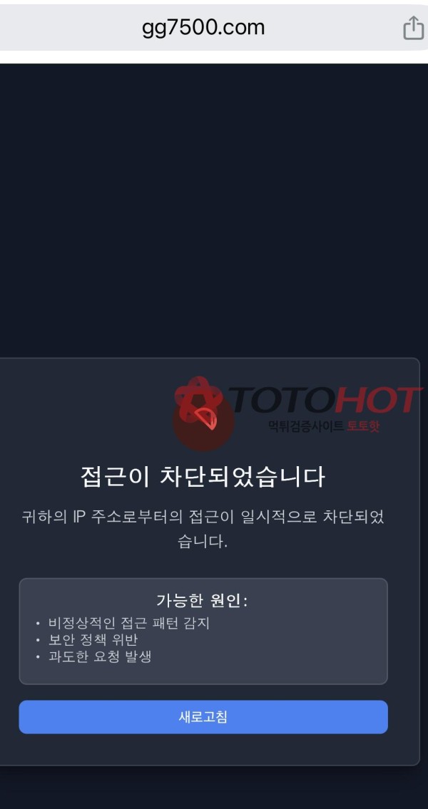 그늘 사이트에서 먹튀 당했습니다