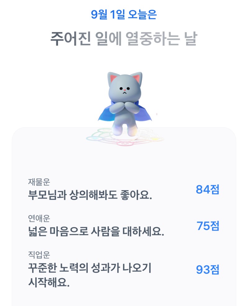 오늘의운세에에