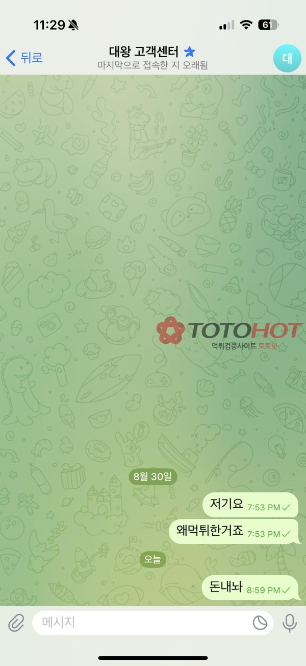 대왕카지노 보고있냐 텔레그램차단풀어라