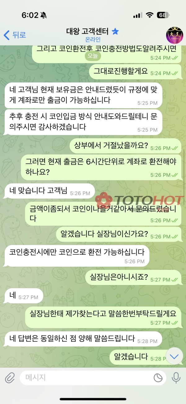 대왕카지노 보고있냐 텔레그램차단풀어라