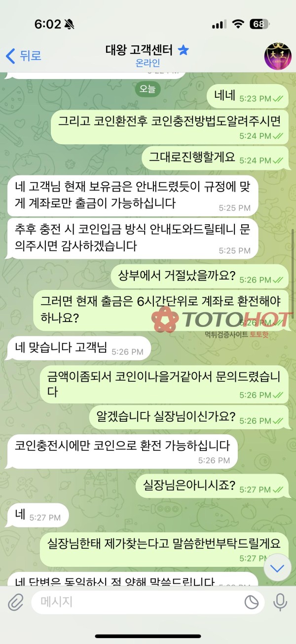 대왕카지노 보고있냐 텔레그램차단풀어라