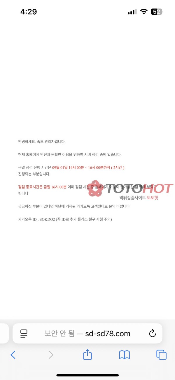 속도 , 회오리 사이트 먹튀 개 쓰레기 사이트