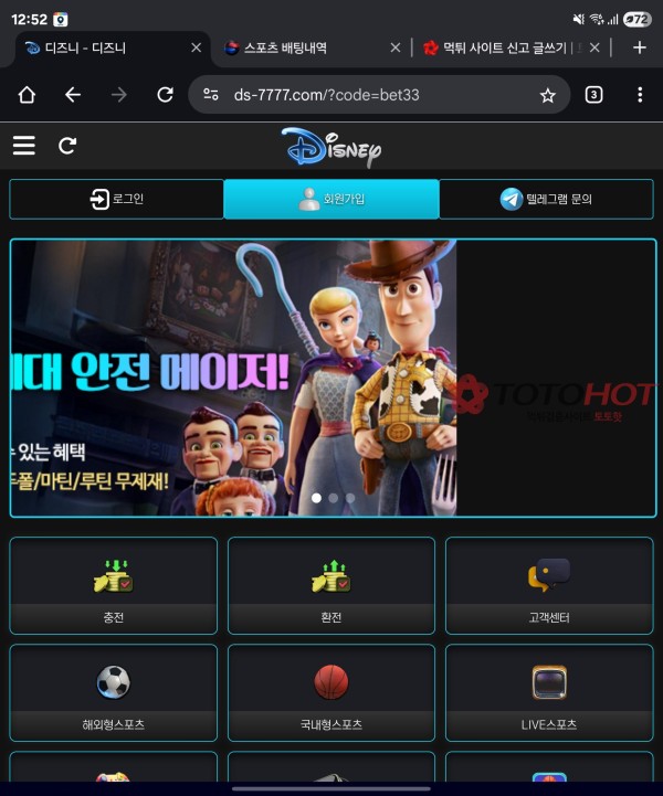 배팅특공대 리뉴얼 디즈니벳 먹튀연관 사이트 신고