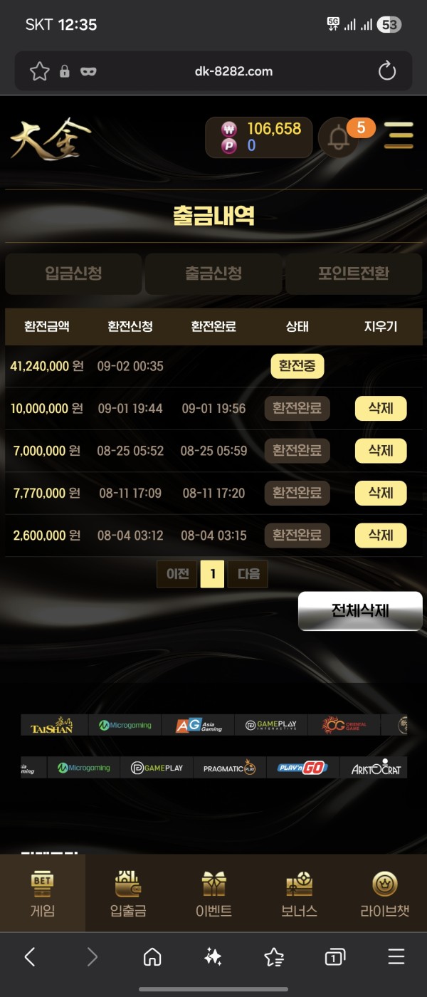 대금 4124만원 먹튀