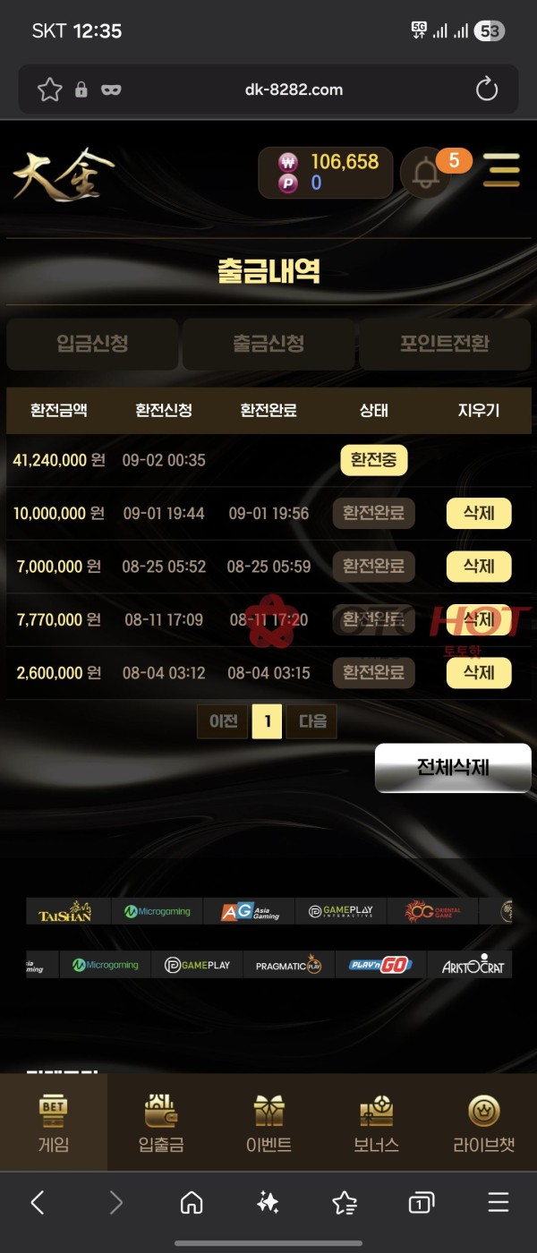 대금 4124만원 먹튀