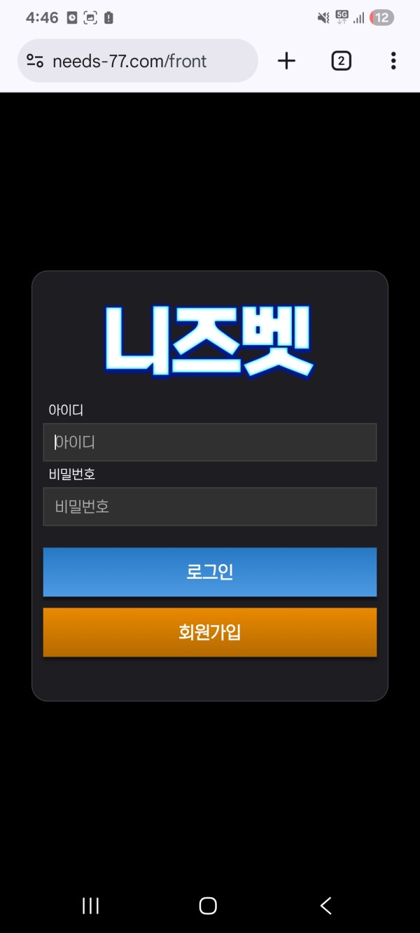 니즈벳 430만원 먹튀탈퇴당했습니다ㅠㅠ