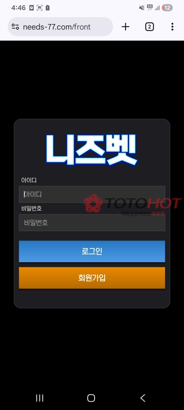 니즈벳 430만원 먹튀탈퇴당했습니다ㅠㅠ