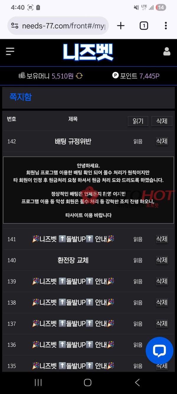 니즈벳 430만원 먹튀탈퇴당했습니다ㅠㅠ