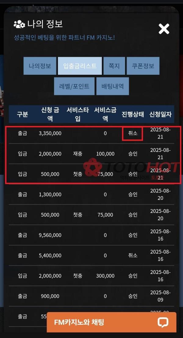 FM 카지노 / 에펨 카지노 먹튀발생!! 조심하세요