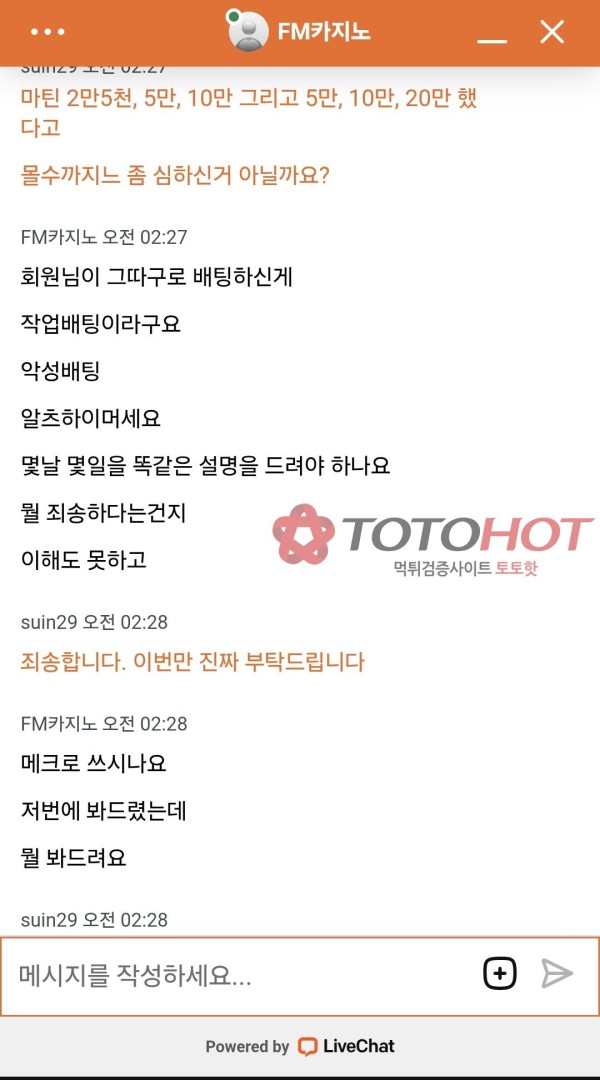 FM 카지노 / 에펨 카지노 먹튀발생!! 조심하세요