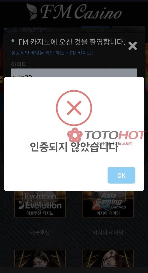FM 카지노 / 에펨 카지노 먹튀발생!! 조심하세요