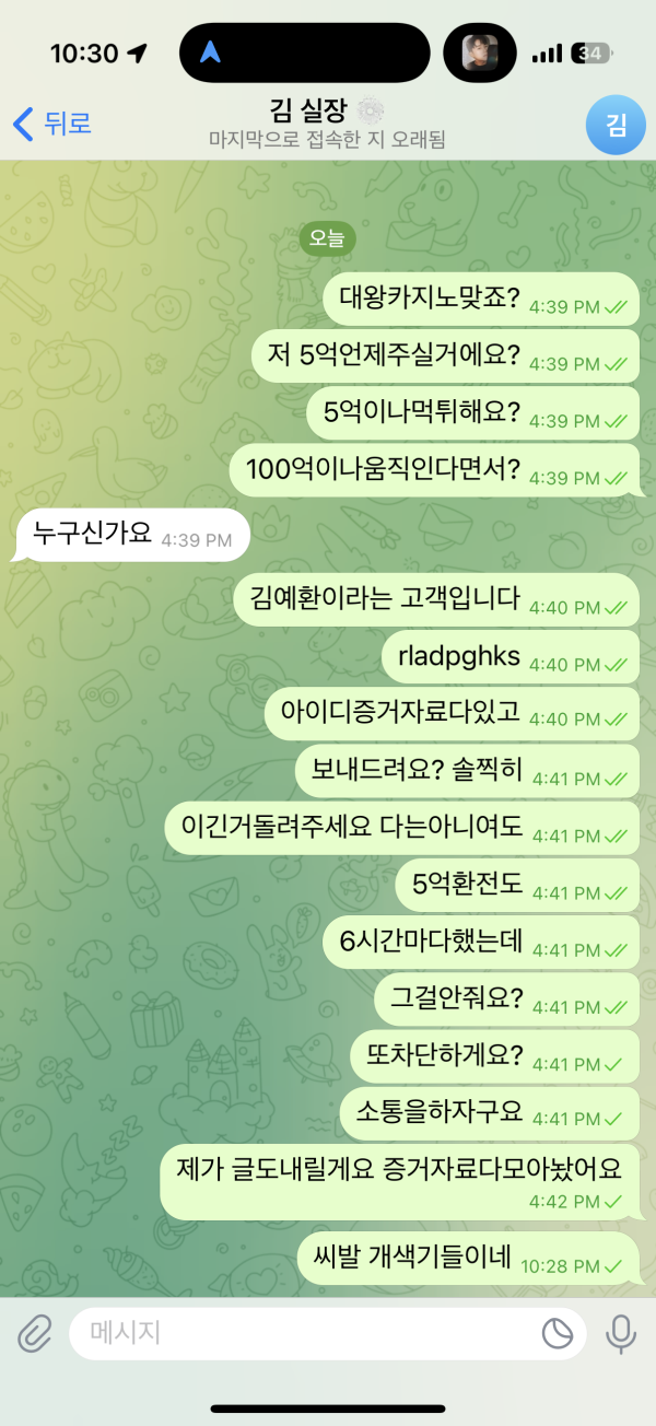 대왕카지노 5억먹튀