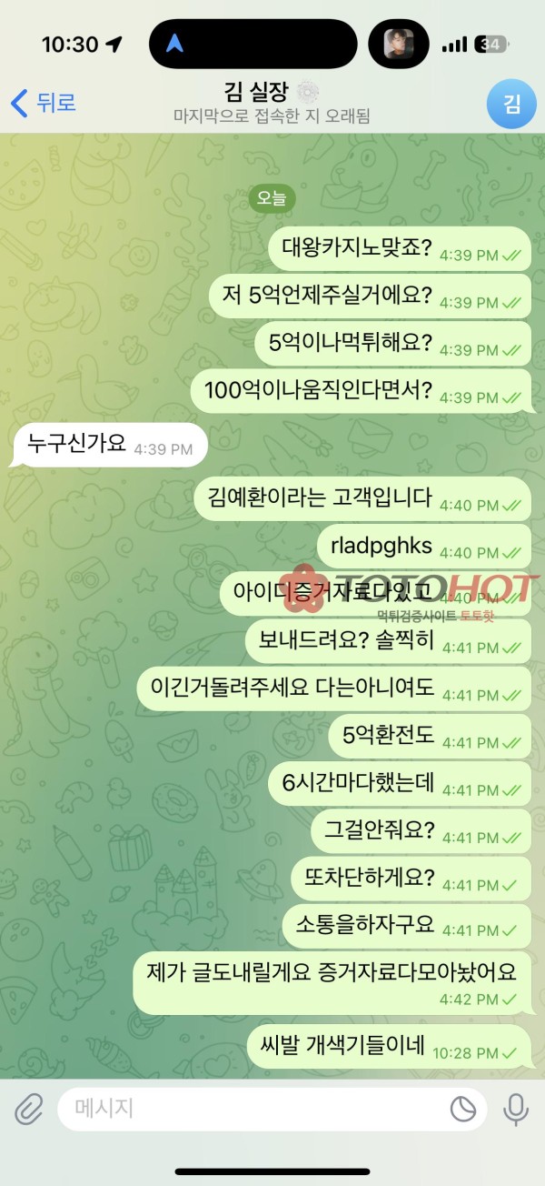 대왕카지노 5억먹튀