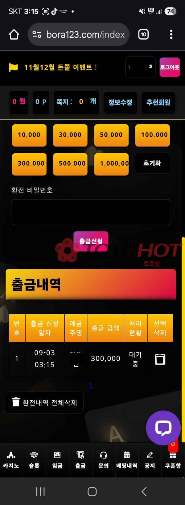 보라카지노 먹튀