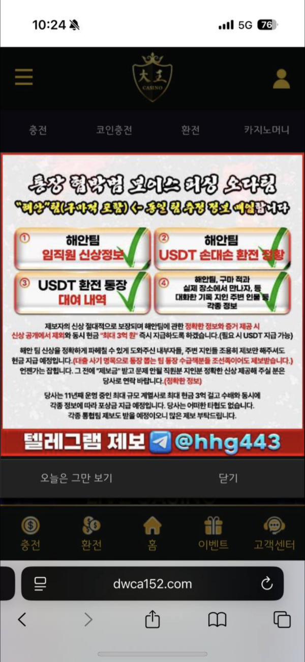 대왕카지노 070 절대이용금지 돈받아낼때까지